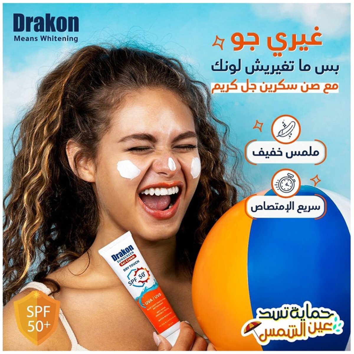 ⁦كريم جل دراكون الواقي من الشمس⁩ - الصورة ⁦2⁩